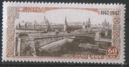 Заг. 1082. 1947. Москворецкий мост. Чист.