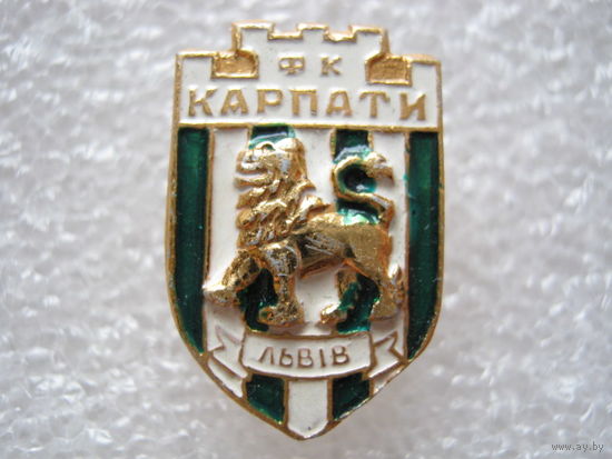 Футбольный клуб "Карпаты" г. Львов
