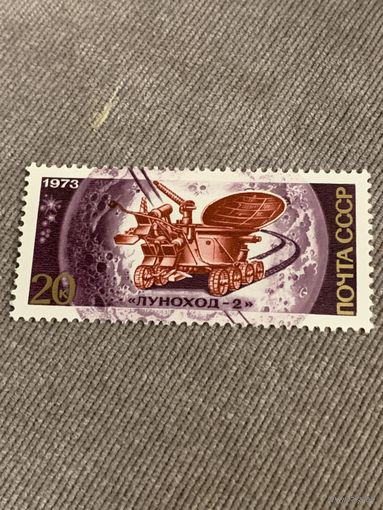 СССР 1973. Луноход-2. Марка из серии