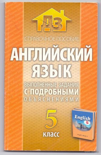 Справочное пособие по англ. яз. для 5 класса