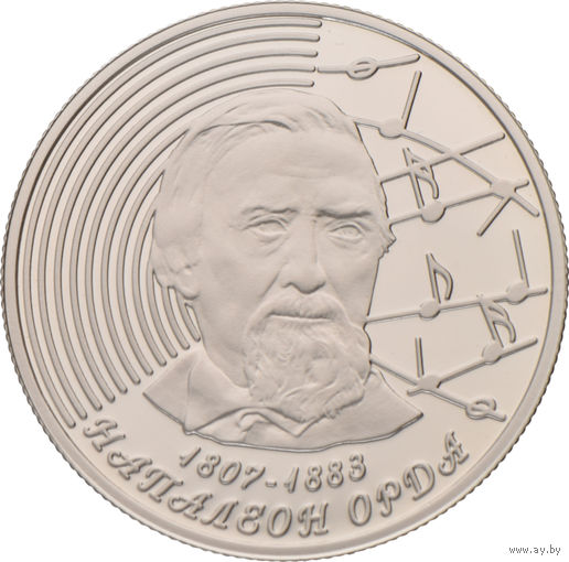 1 рубль 2007 год, "200 лет со дня рождения Наполеона Орды"