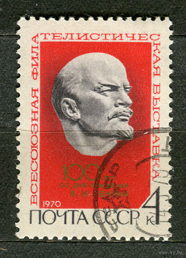 Ленин. Филвыставка. 1970. Полная серия 1 марка