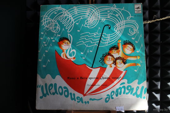 Владимир Луговой, Павел Финн - Маша И Витя Против "Диких Гитар" (1980, Vinyl)