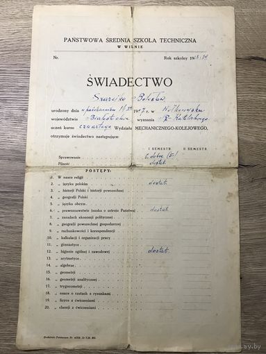 Свидетельство технической школы.Вильно.1929г.