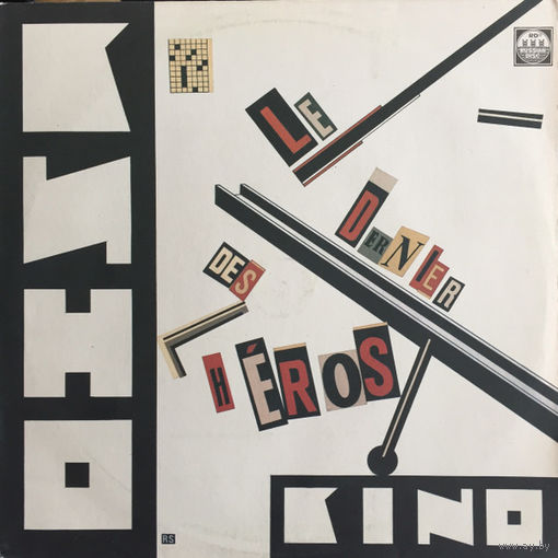 Кино – Последний Герой