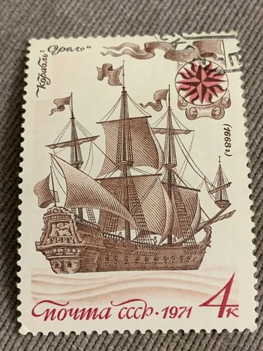 СССР 1971. Корабль Орёл 1668. Марка из серии
