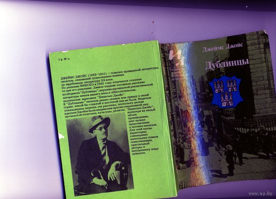 КНИГА, Дублинцы. Джойс Д.  Б-ка журнала ИЛ, М-ва, 1982