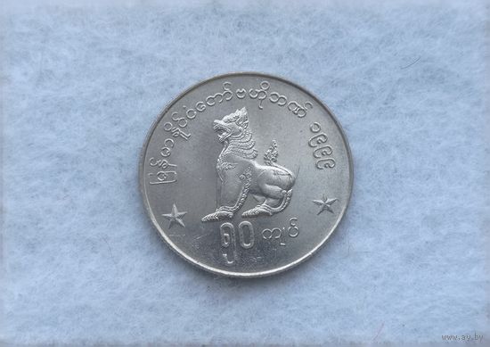 Werty71 Мьянма (Бирма) 50 кьят 1999