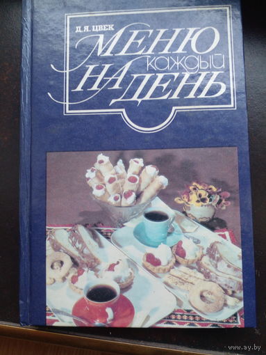 МЕНЮ НА КАЖДЫЙ ДЕНЬ