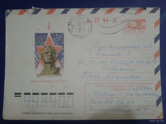 1975 хмк день космонавтики