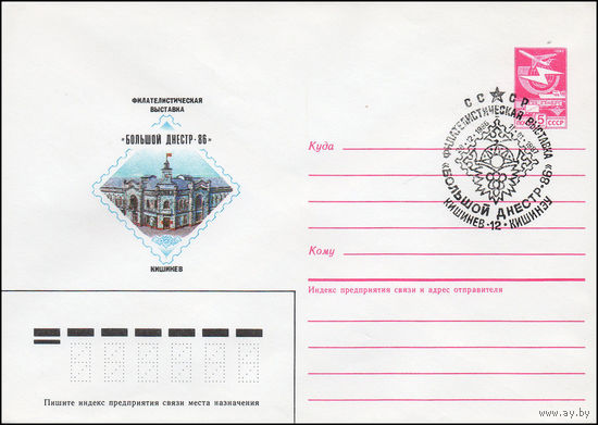 Художественный маркированный конверт СССР N 86-144(N) (26.03.1986) Филателистическая выставка "Большой Днестр-86"  Кишинев