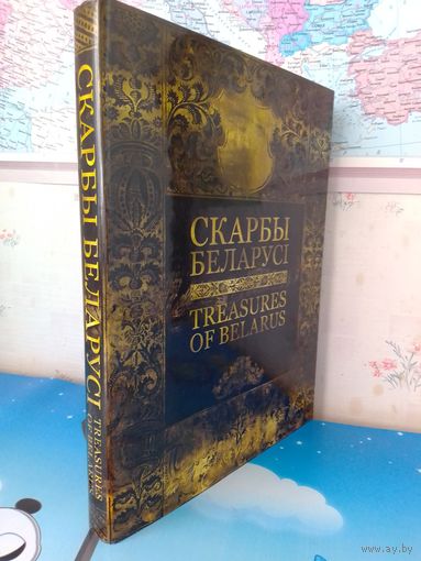 ПОДАРОЧНОЕ ИЗДАНИЕ. ФОТОАЛЬБОМ "СКАРБЫ БЕЛАРУСІ". ПО БЛАГОСЛАВЕНИЮ: МИТРОПАЛИТА МИНСКОГО И СЛУЦКОГО ФИЛАРЕТА, ПАТРИАРШЕГО ЭКЗАРХА ВСЕЯ БЕЛАРУСИ; КАРДИНАЛА КАЗИМИРА СВЁНТЕКА. А. АЛЕКСЕЕВ, О. ЛУКАШЕВИЧ.