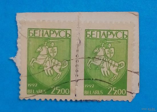 Марки-Беларусь-1992- Первый стандартный выпуск. Герб "Погоня"