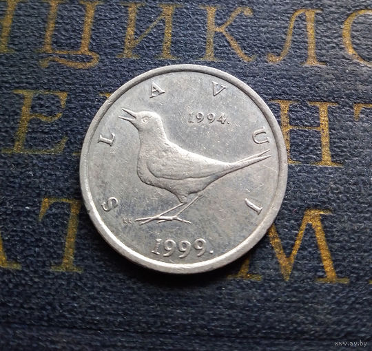 1 куна 1999 Хорватия 5 лет национальной валюте #01