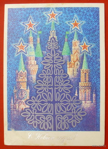 С Новым Годом! Чистая. Двойная. 1984 года. Маланичев. 186.