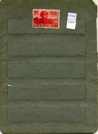 СССР, 1949, 31ая годов СА,  серия  1м гашен