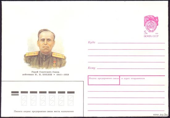 СССР 1989 Козлов  война Победа Герой