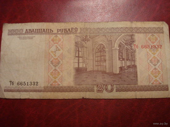 20 рублей 2000 года серия Тб