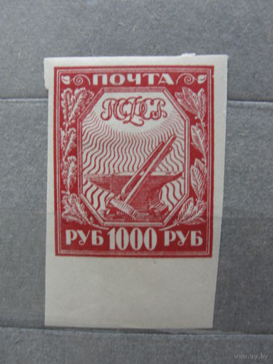 Продажа коллекции с 1 рубля! Почтовые марки РСФСР 1921г.