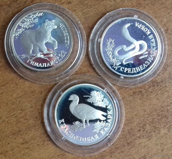Россия 1 рубль 1994 Красная книга набор 3 штуки Серебро Proof