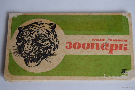 "Ленинградский Зоопарк". В оригинальной упаковке. Цена за набор значков. Ретро СССР.