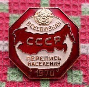 Перепись СССР 1970 года. Лененградский монетный двор (СПБ).
