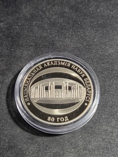 Беларусь 1 рубль 2009 80 лет Национальной академии наук Беларуси Unc