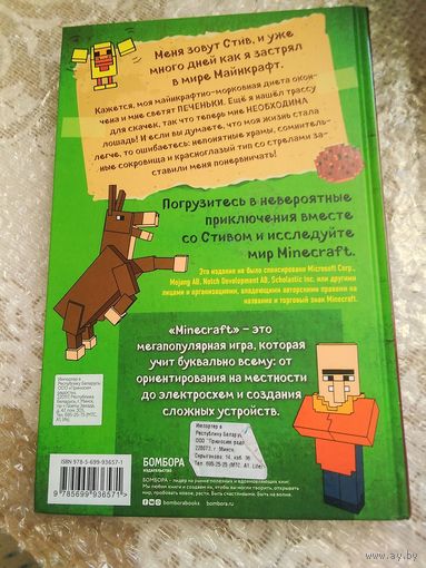 Дневник Стива Конек-квадратнолог.Перевод с англ.А.Гитлиц.