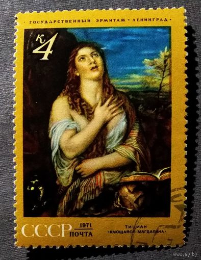 Марка СССР 1971 год Живопись