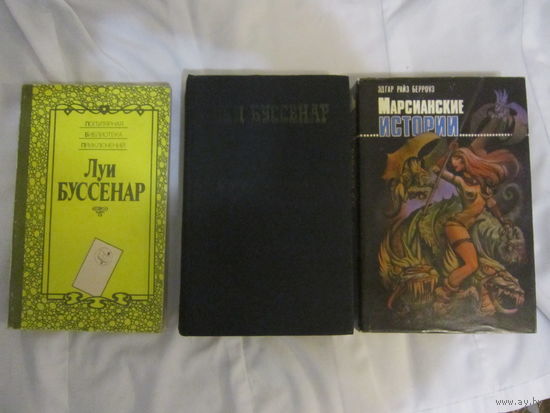 2-книги Л. Буссенар