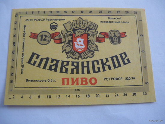 Пивная этикетка.СССР.