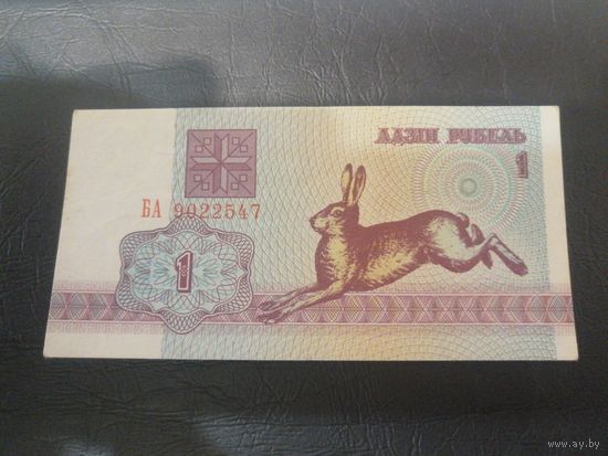 1 рубль 1992 Заяц. Вз в2. серия БА
