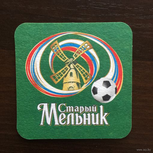Подставка под пиво "Старый мельник" No 2