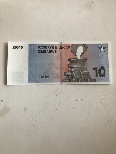 10 зиги Зимбабве