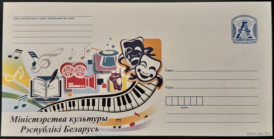 Беларусь ХМК 2023 Министерство культуры Республики Беларусь