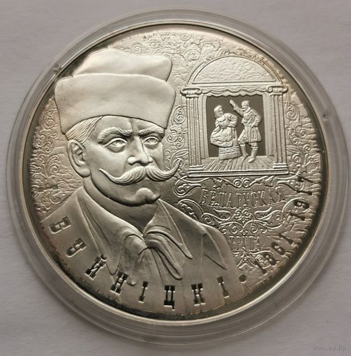 54. 10 рублей 2011 г. Буйницкий