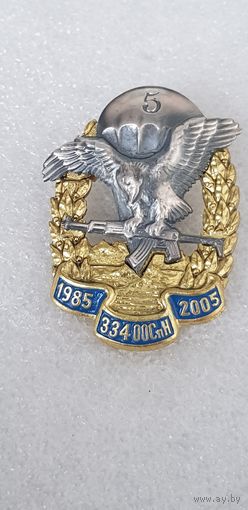 20 лет 334 отдельный отряд специального назначения 5 бригады спецназа Беларусь*