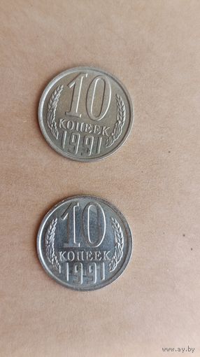 10 копеек 1991( л,м)