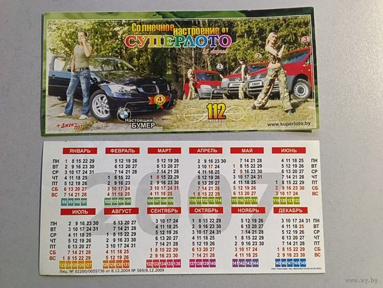 Карманный календарик. Суперлото. 2007 год