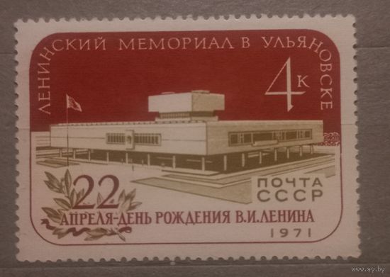 СССР. 1971г. Ленинский мемориал в Ульяновске.
