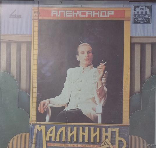Александр Малинин - Александр Малинин