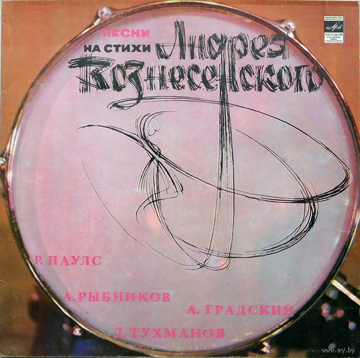 Песни на стихи Андрея Вознесенского