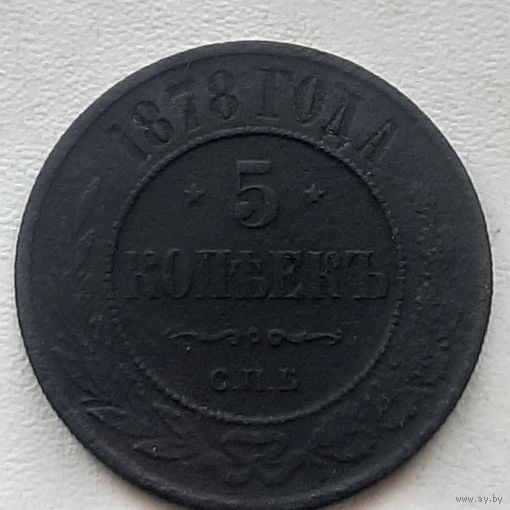 Пять копеек