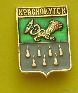 Краснокутск. Н-9.