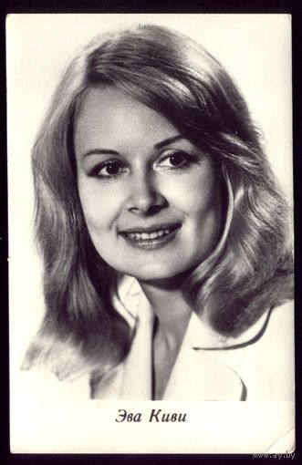 1973 год Э.Киви Киев