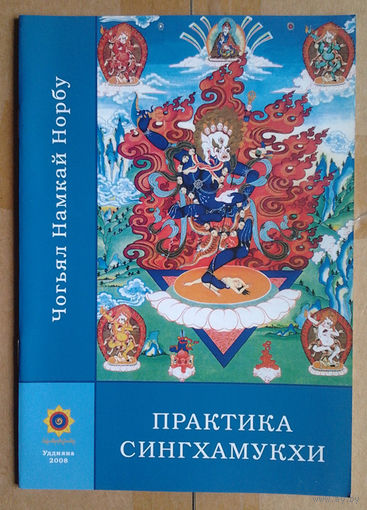 Практика Сингхамукхи