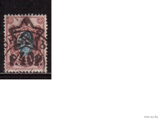 РСФСР-1922 (Заг.68) гаш.  , типо,  Стандарт, надп. "звезда"