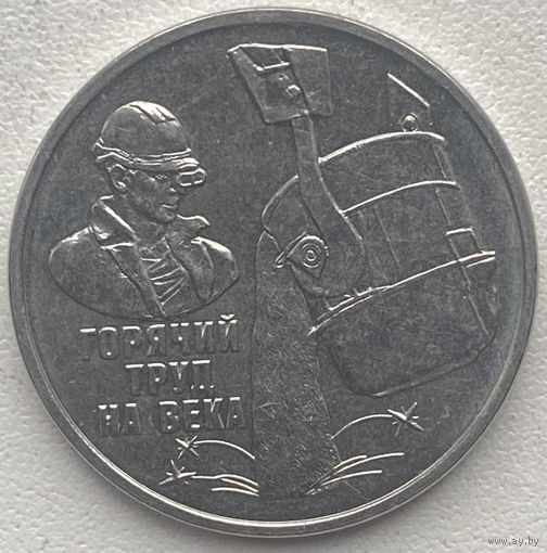 Приднестровье 3 рубля 2024 г. Металлургия