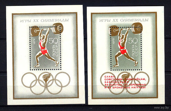 1972 СССР. Летние ОИ в Мюнхене. 2 блока (с надпечаткой и без)
