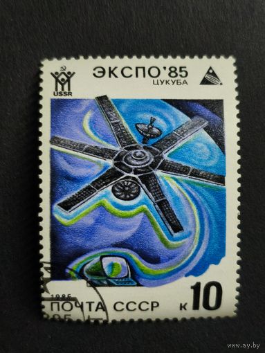 1985 СССР. Всемирная выставка "Экспо-85", Цукуба, Япония. Телекоммуникационный спутник "Молния-1"